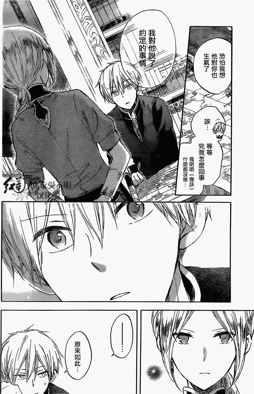 《赤发白雪姬》第42回 第8页