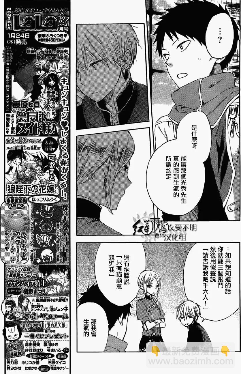 《赤发白雪姬》第42回 第9页