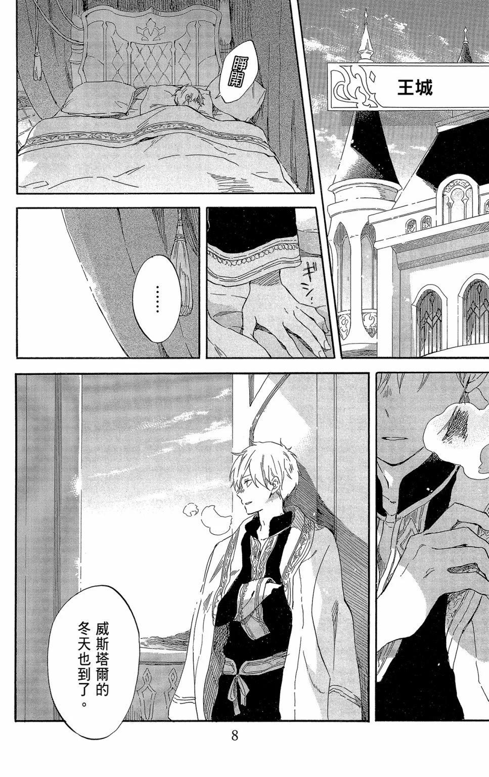 《赤发白雪姬》第21卷 第10页