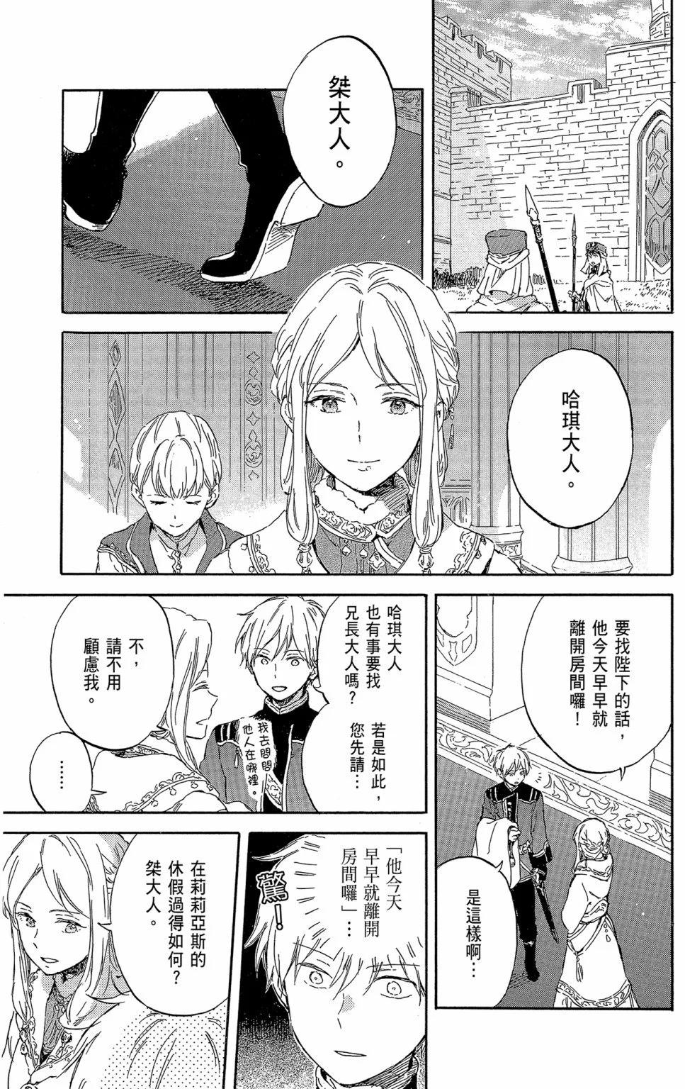 《赤发白雪姬》第21卷 第11页