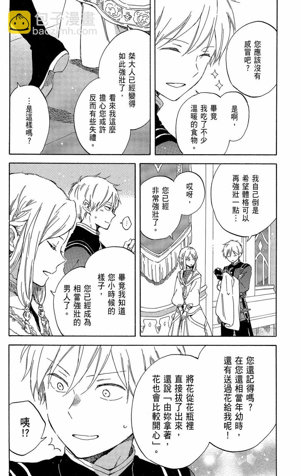 《赤发白雪姬》第21卷 第12页