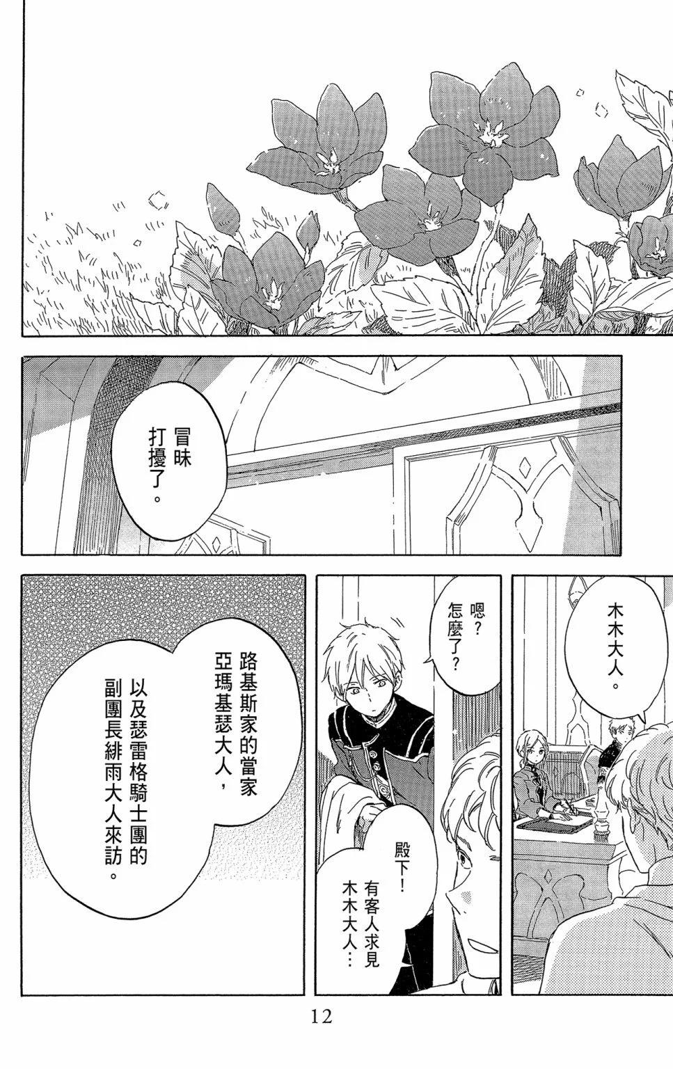 《赤发白雪姬》第21卷 第14页