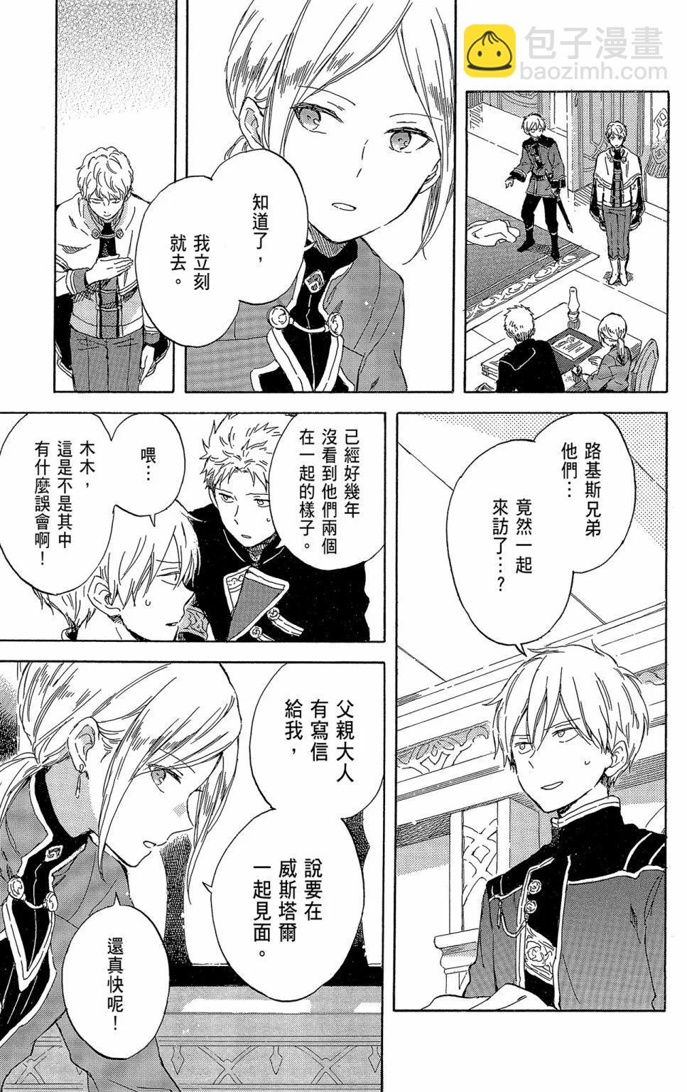 《赤发白雪姬》第21卷 第15页