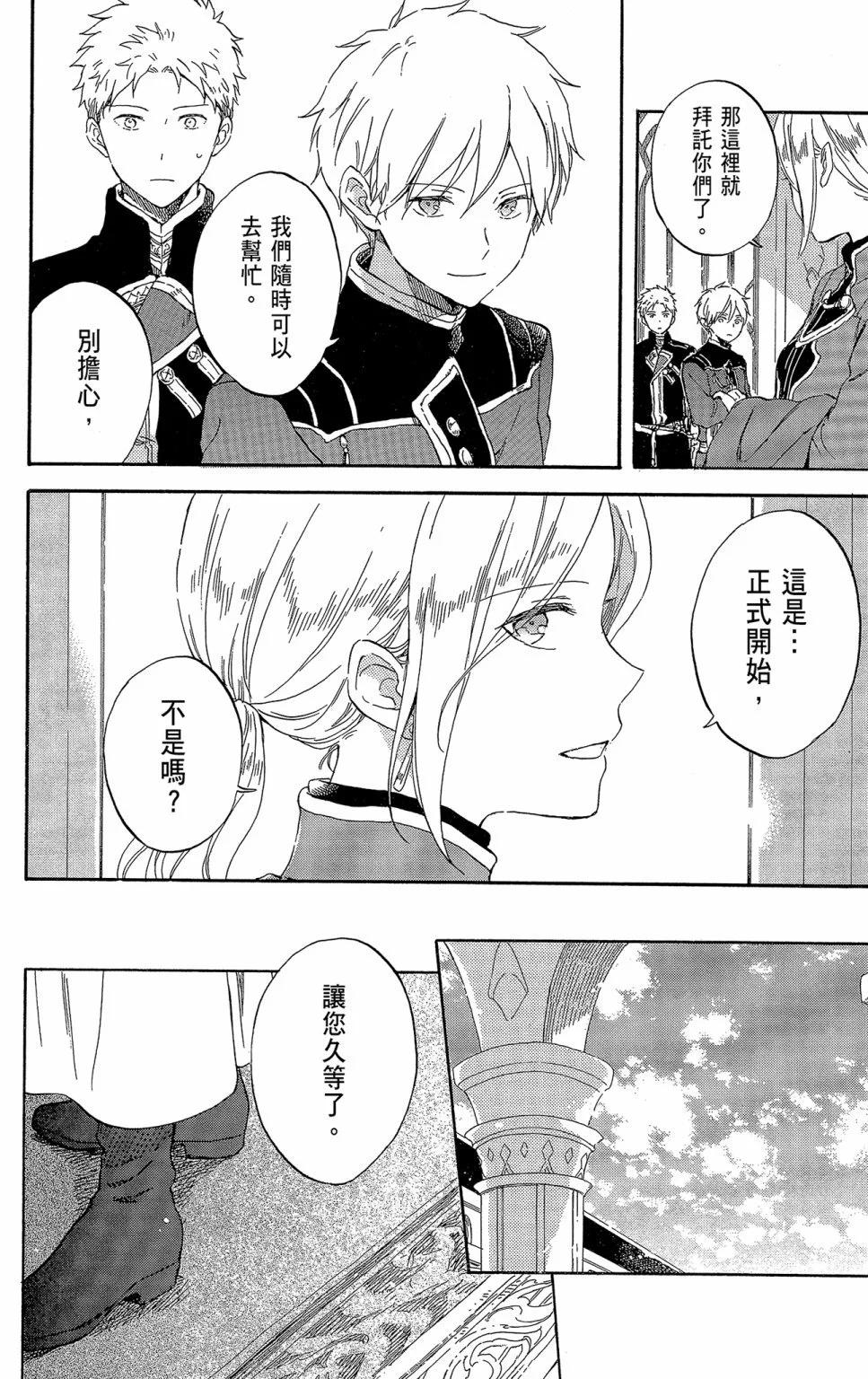 《赤发白雪姬》第21卷 第16页