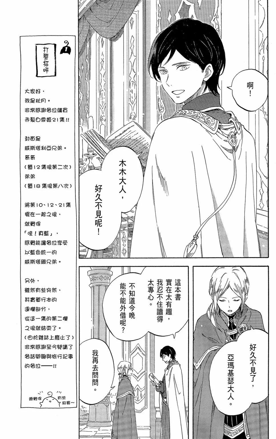 《赤发白雪姬》第21卷 第17页