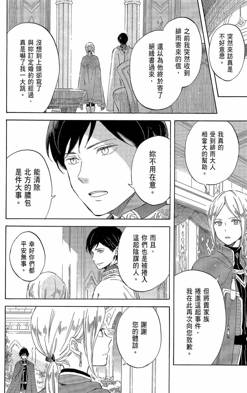 《赤发白雪姬》第21卷 第18页