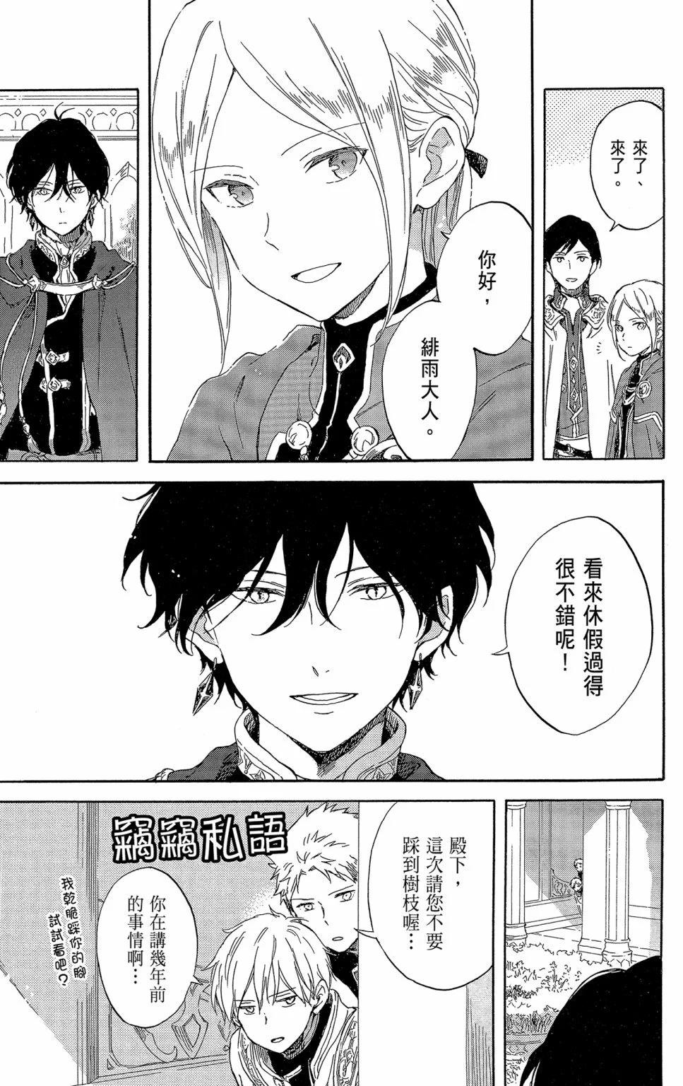 《赤发白雪姬》第21卷 第19页