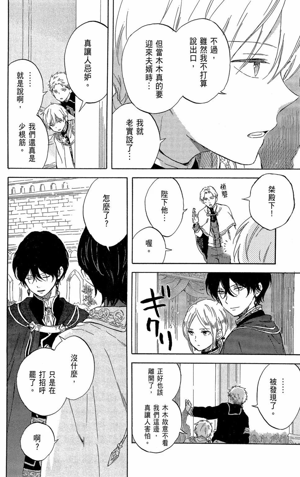 《赤发白雪姬》第21卷 第20页