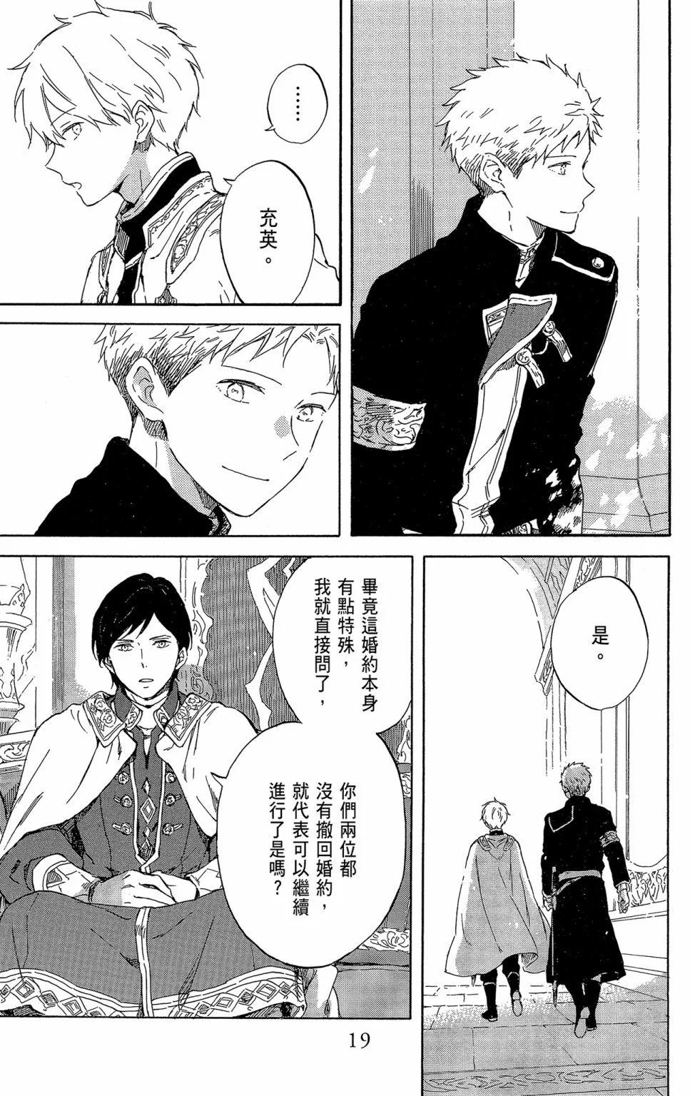 《赤发白雪姬》第21卷 第21页