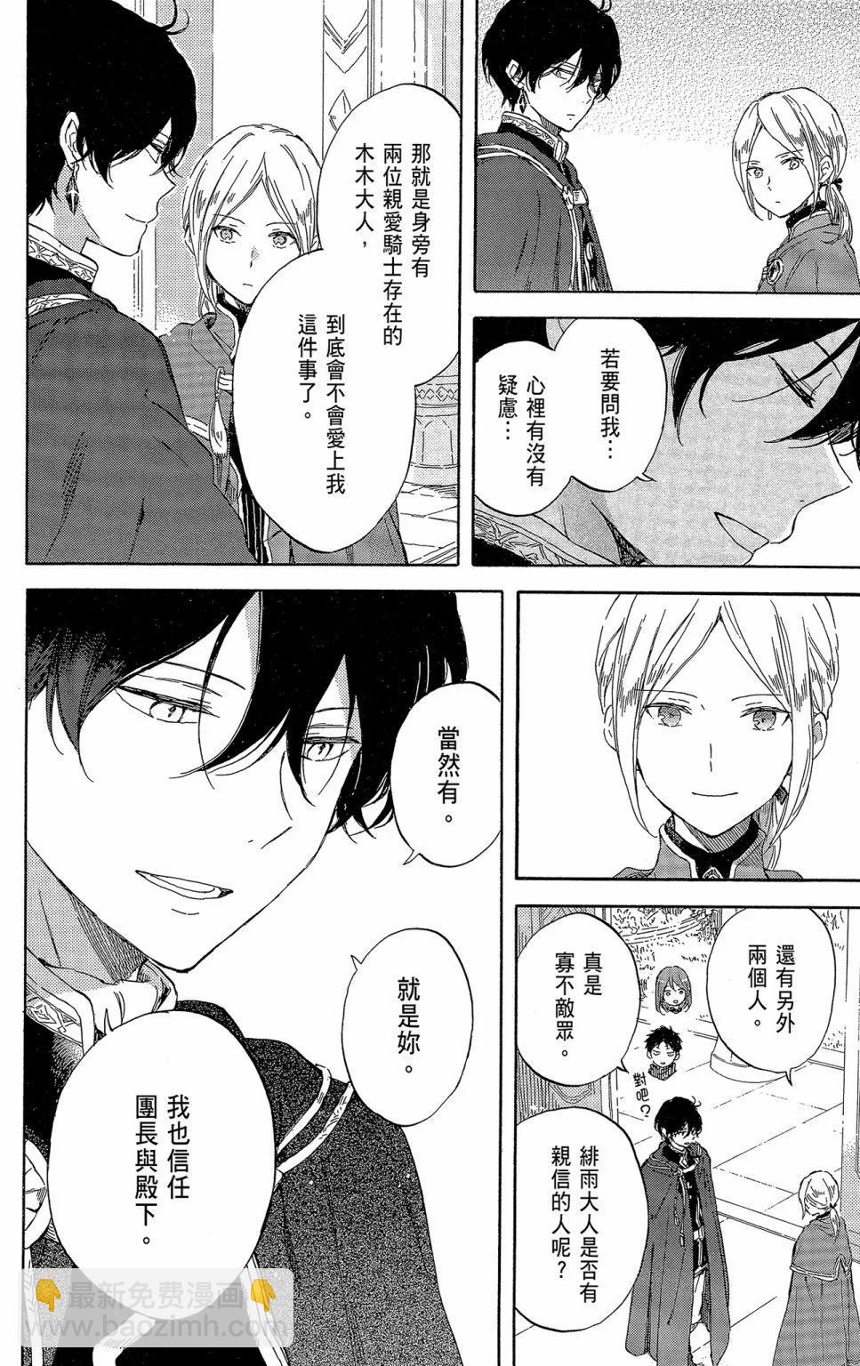 《赤发白雪姬》第21卷 第22页