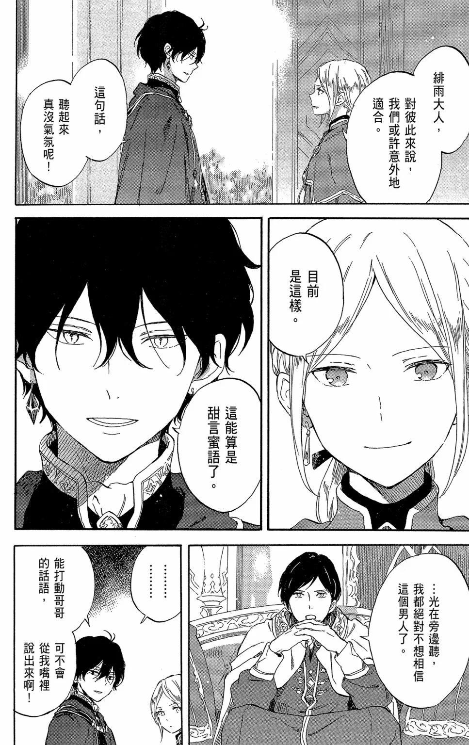 《赤发白雪姬》第21卷 第24页