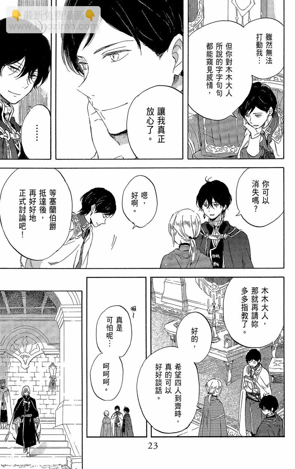 《赤发白雪姬》第21卷 第25页