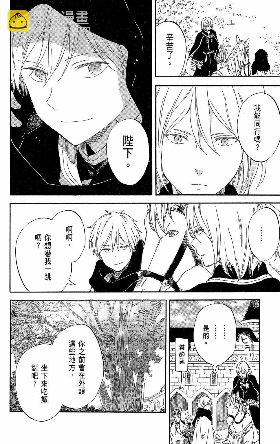 《赤发白雪姬》第21卷 第26页