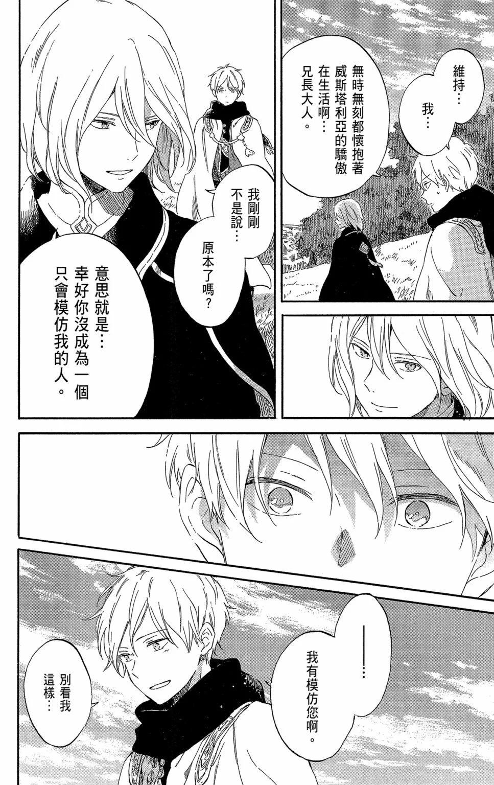 《赤发白雪姬》第21卷 第28页