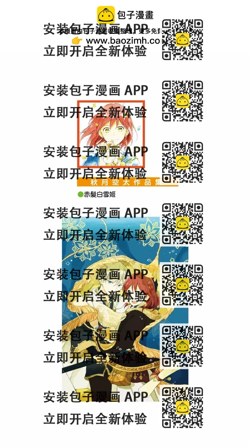 《赤发白雪姬》第21卷 第2页