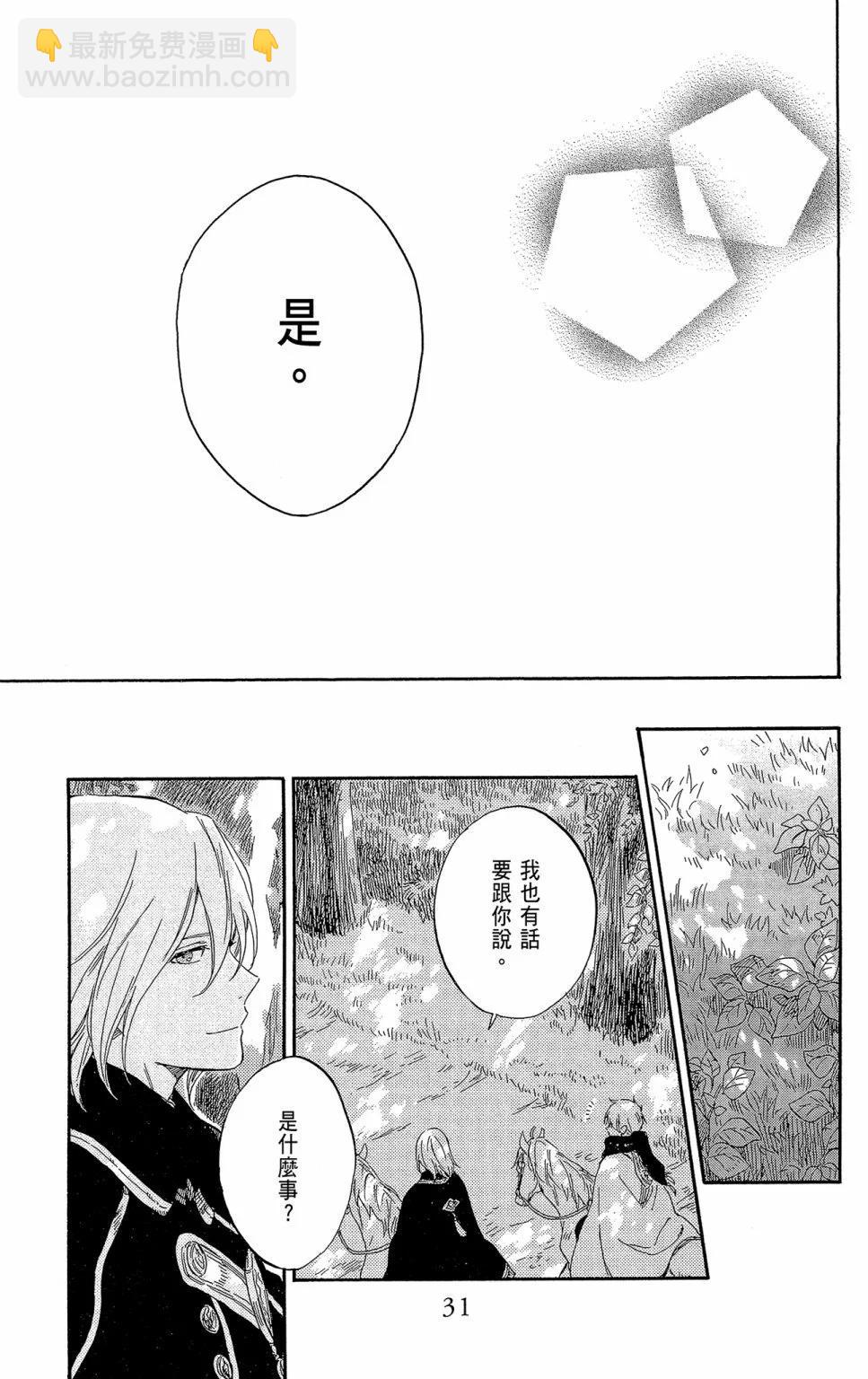 《赤发白雪姬》第21卷 第33页