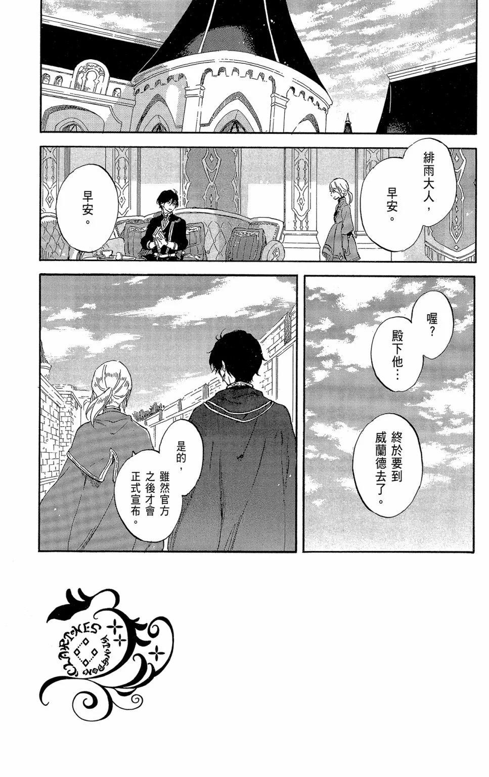《赤发白雪姬》第21卷 第37页