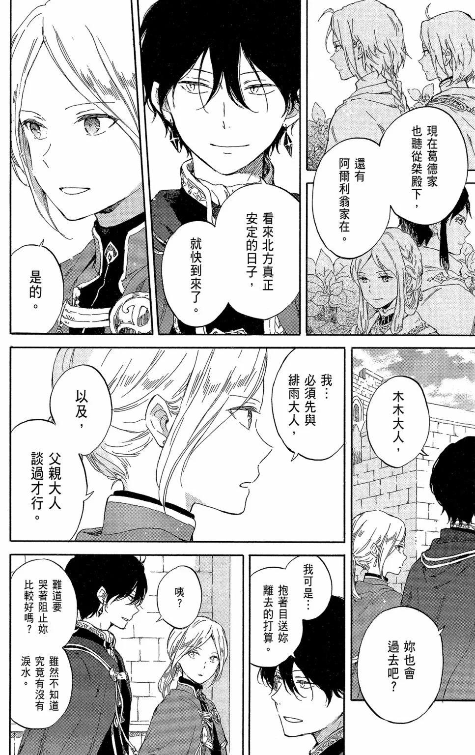 《赤发白雪姬》第21卷 第38页