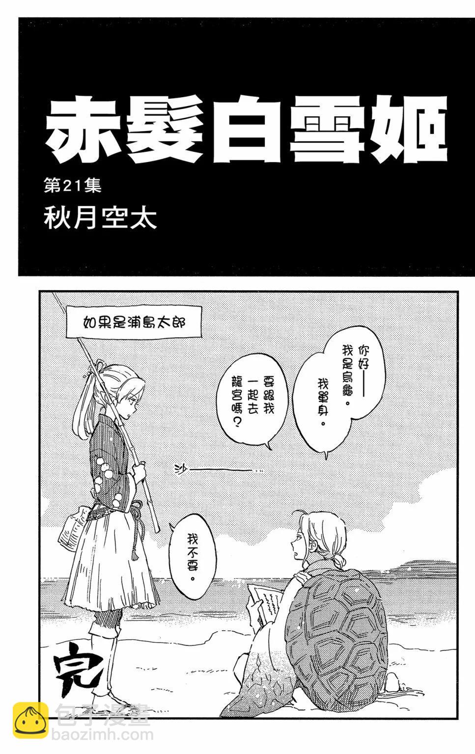 《赤发白雪姬》第21卷 第3页