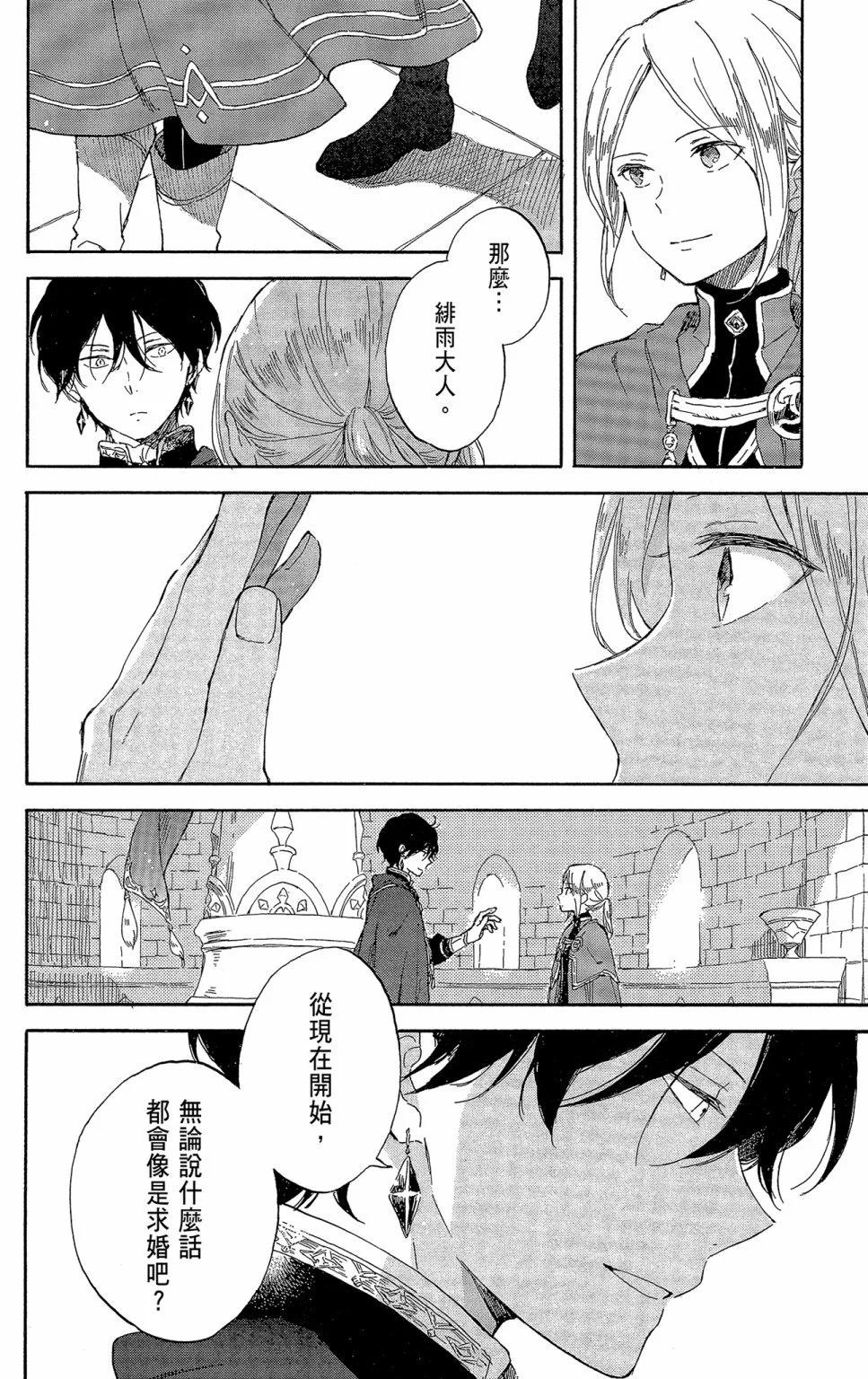 《赤发白雪姬》第21卷 第40页