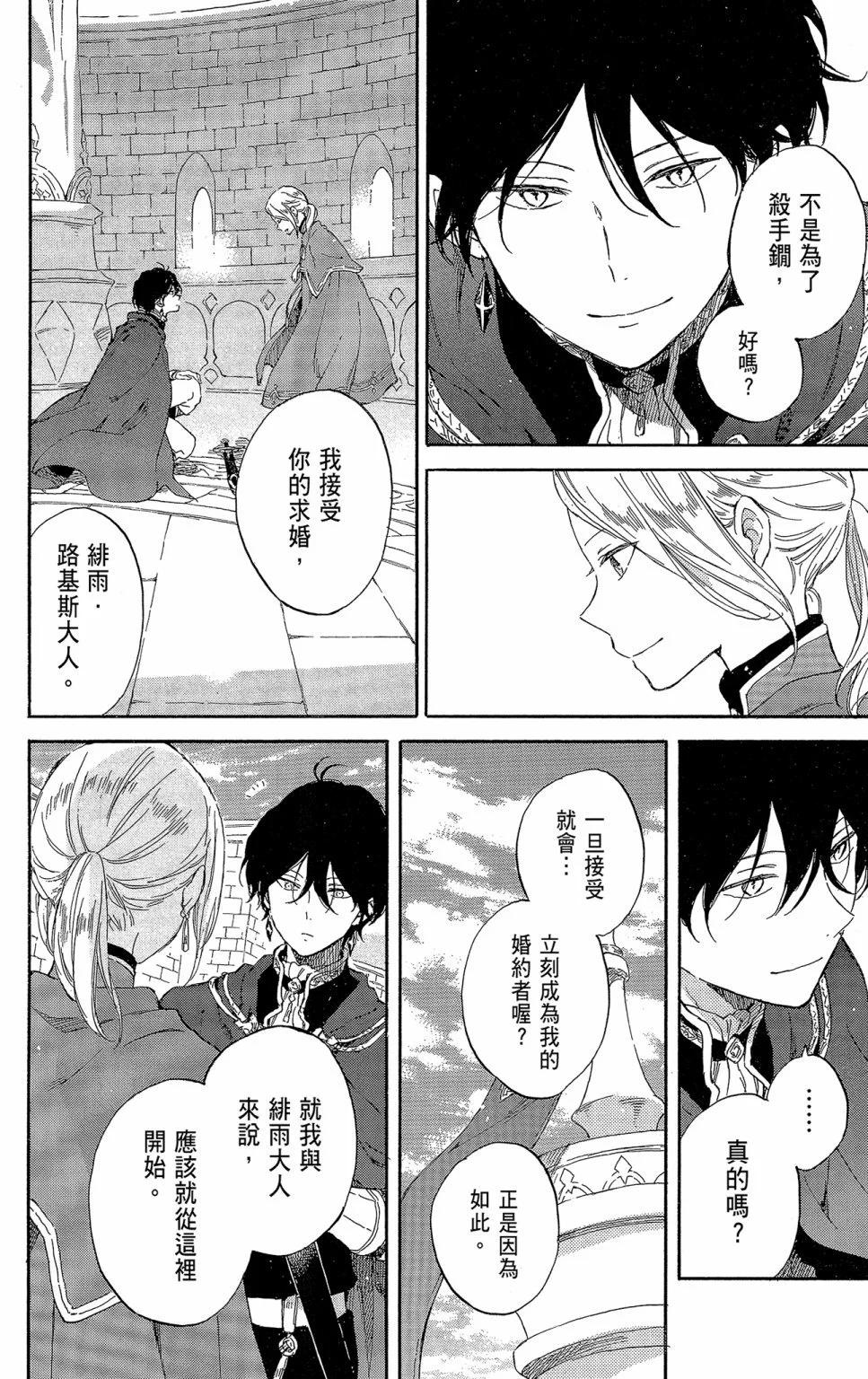 《赤发白雪姬》第21卷 第42页
