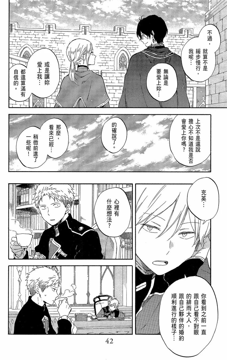 《赤发白雪姬》第21卷 第44页