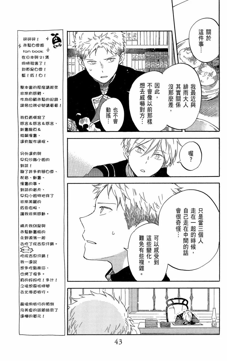 《赤发白雪姬》第21卷 第45页
