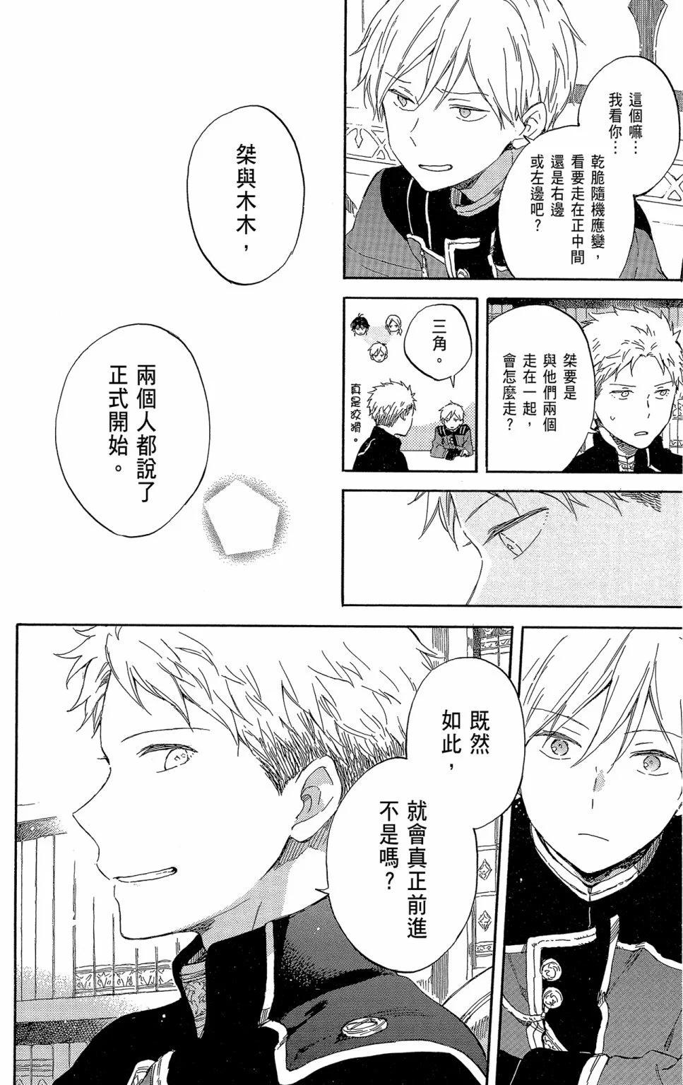 《赤发白雪姬》第21卷 第46页