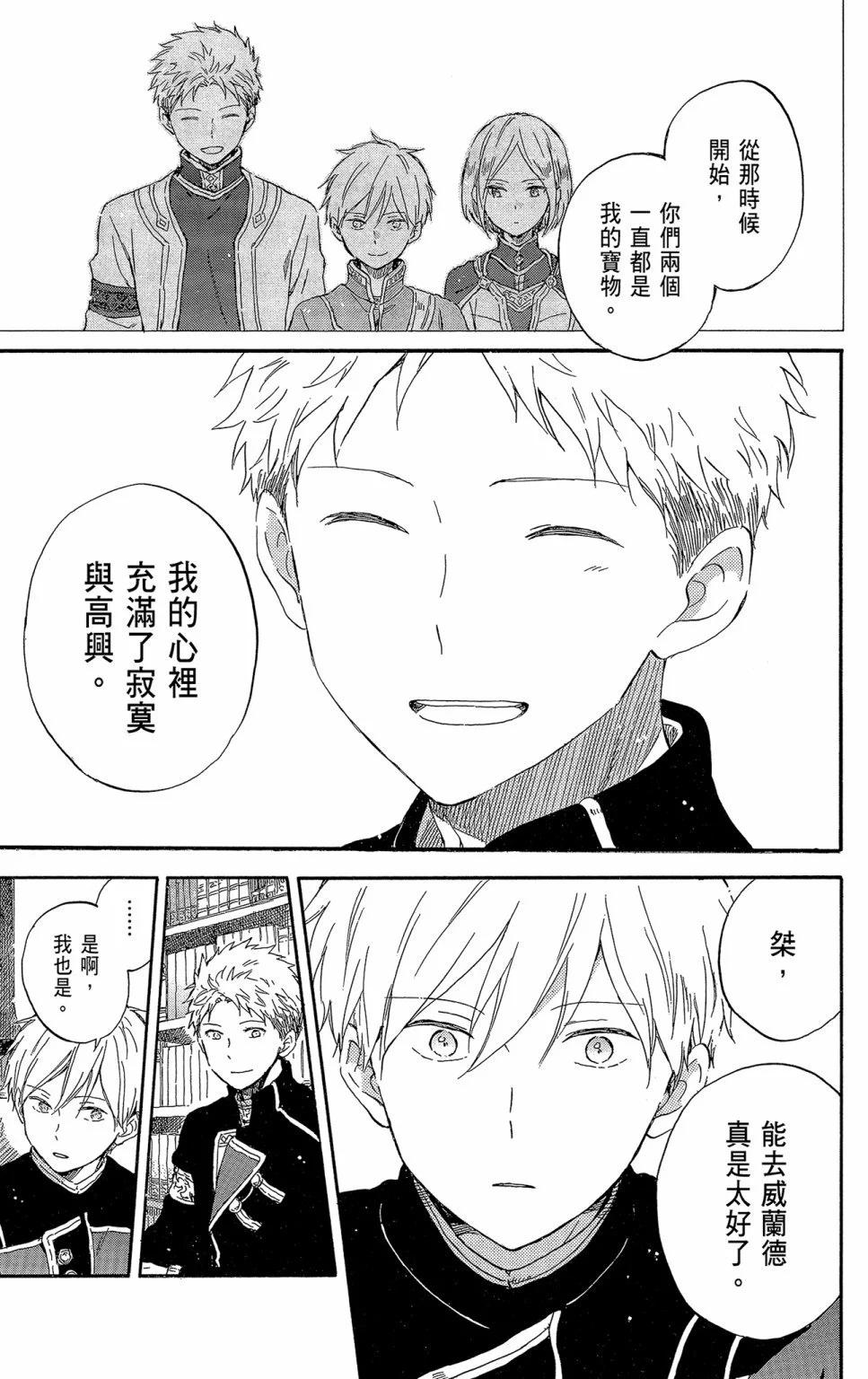 《赤发白雪姬》第21卷 第47页