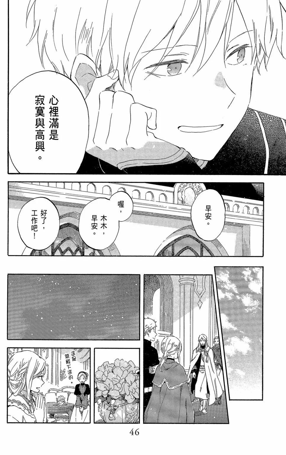 《赤发白雪姬》第21卷 第48页