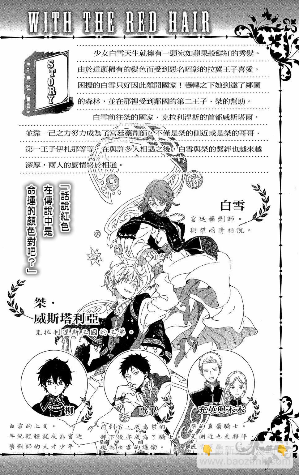 《赤发白雪姬》第21卷 第4页
