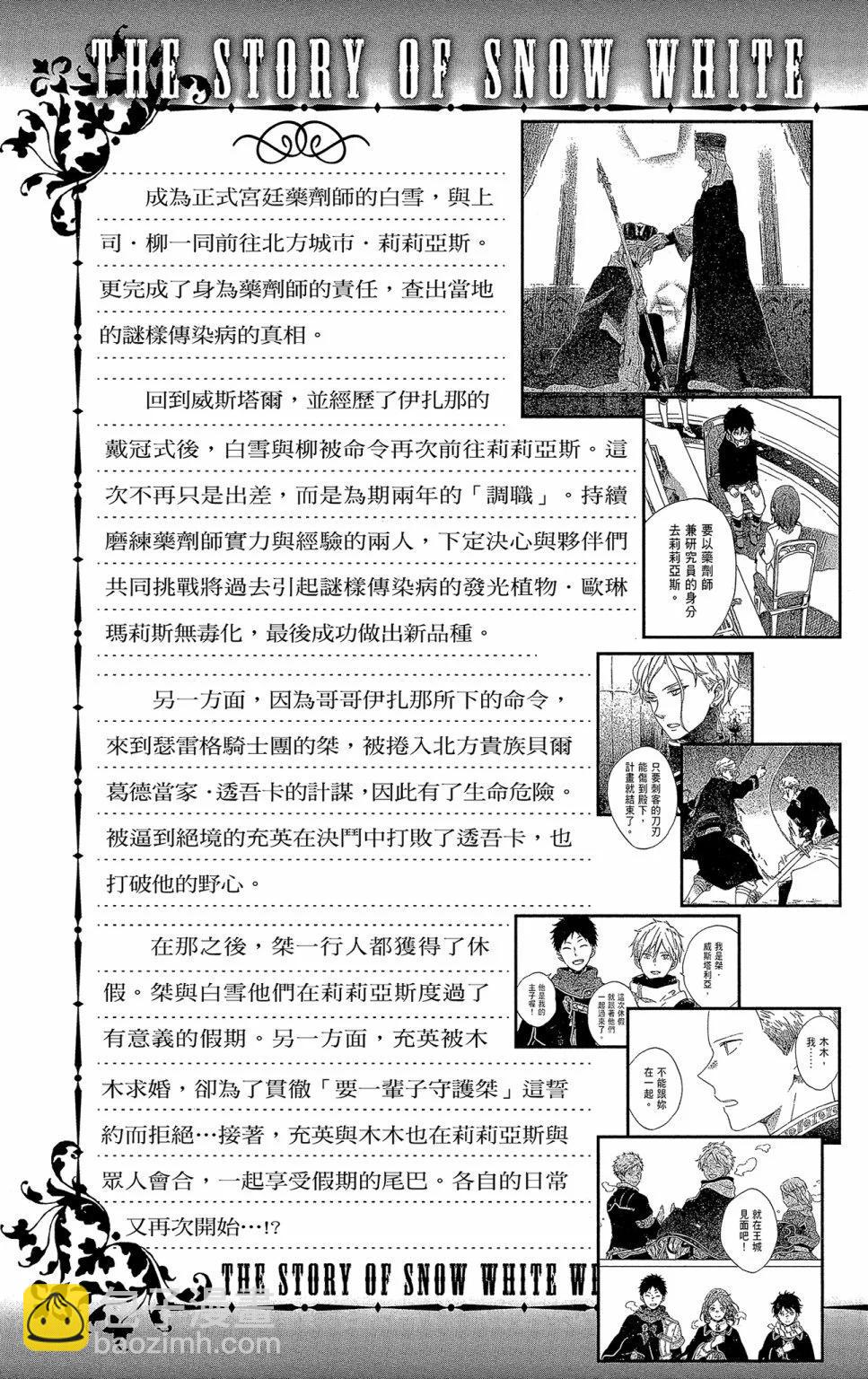 《赤发白雪姬》第21卷 第5页