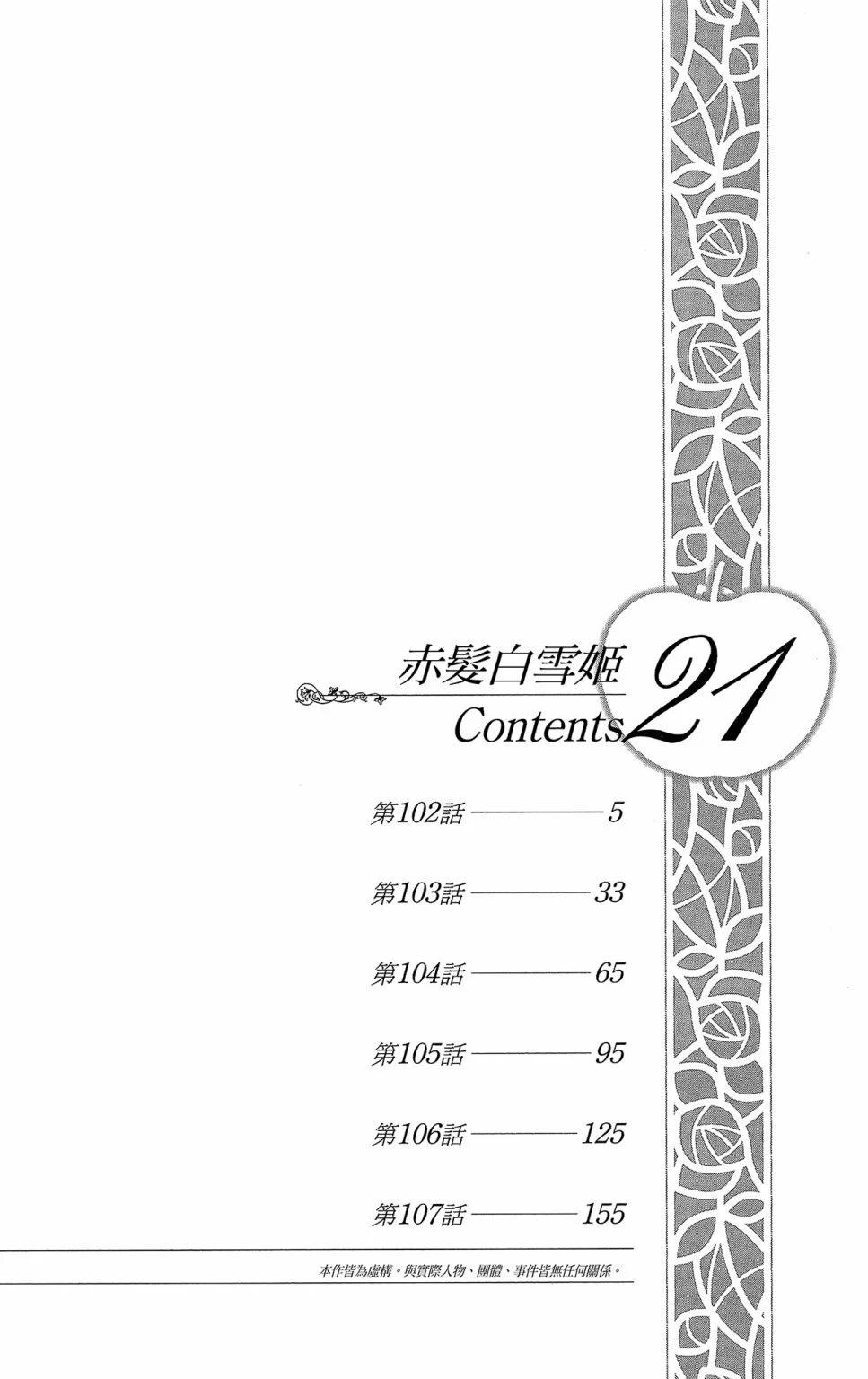 《赤发白雪姬》第21卷 第6页