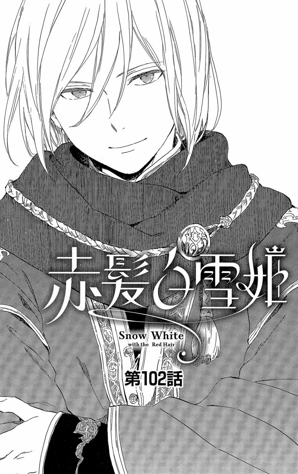 《赤发白雪姬》第21卷 第7页