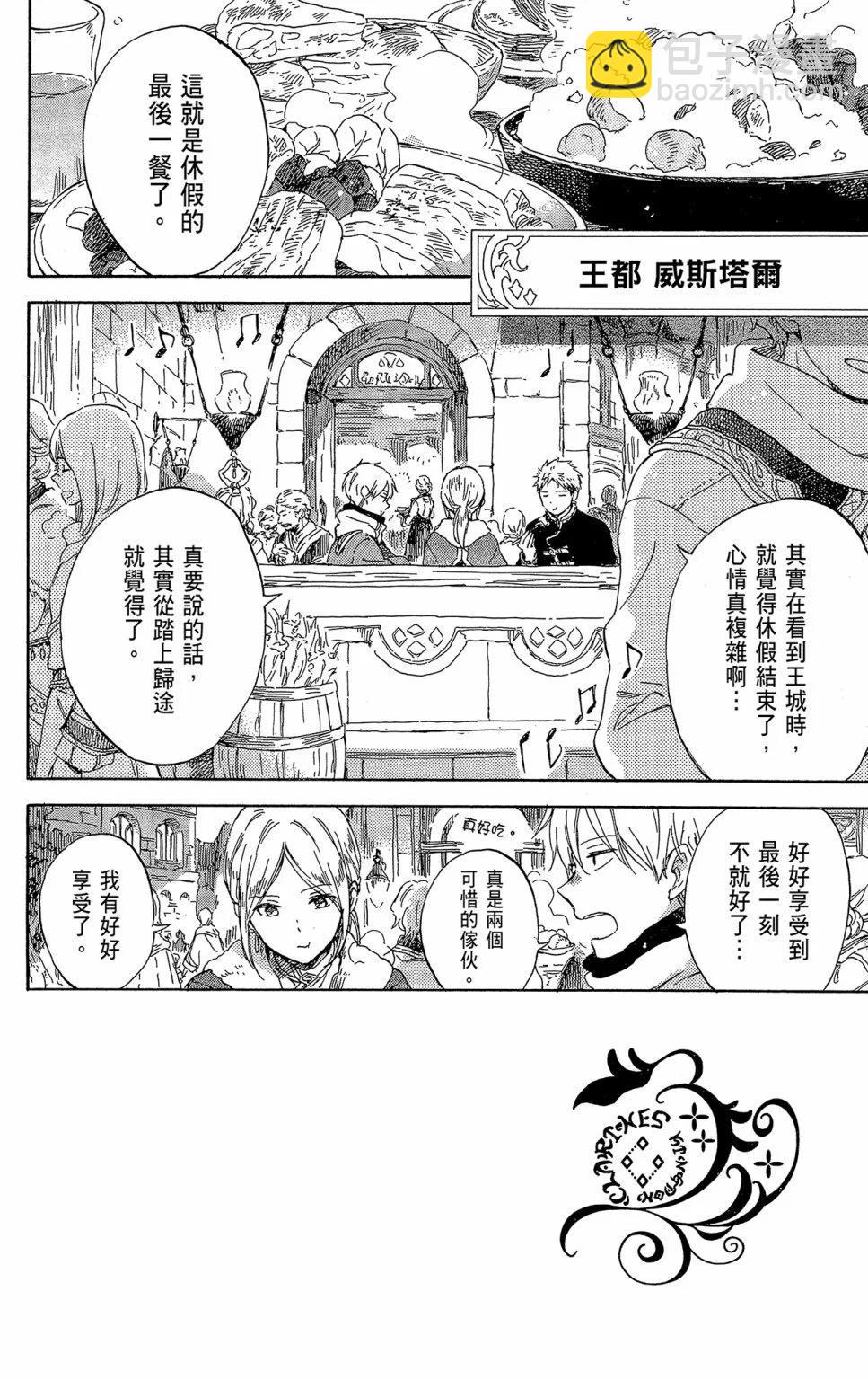 《赤发白雪姬》第21卷 第8页