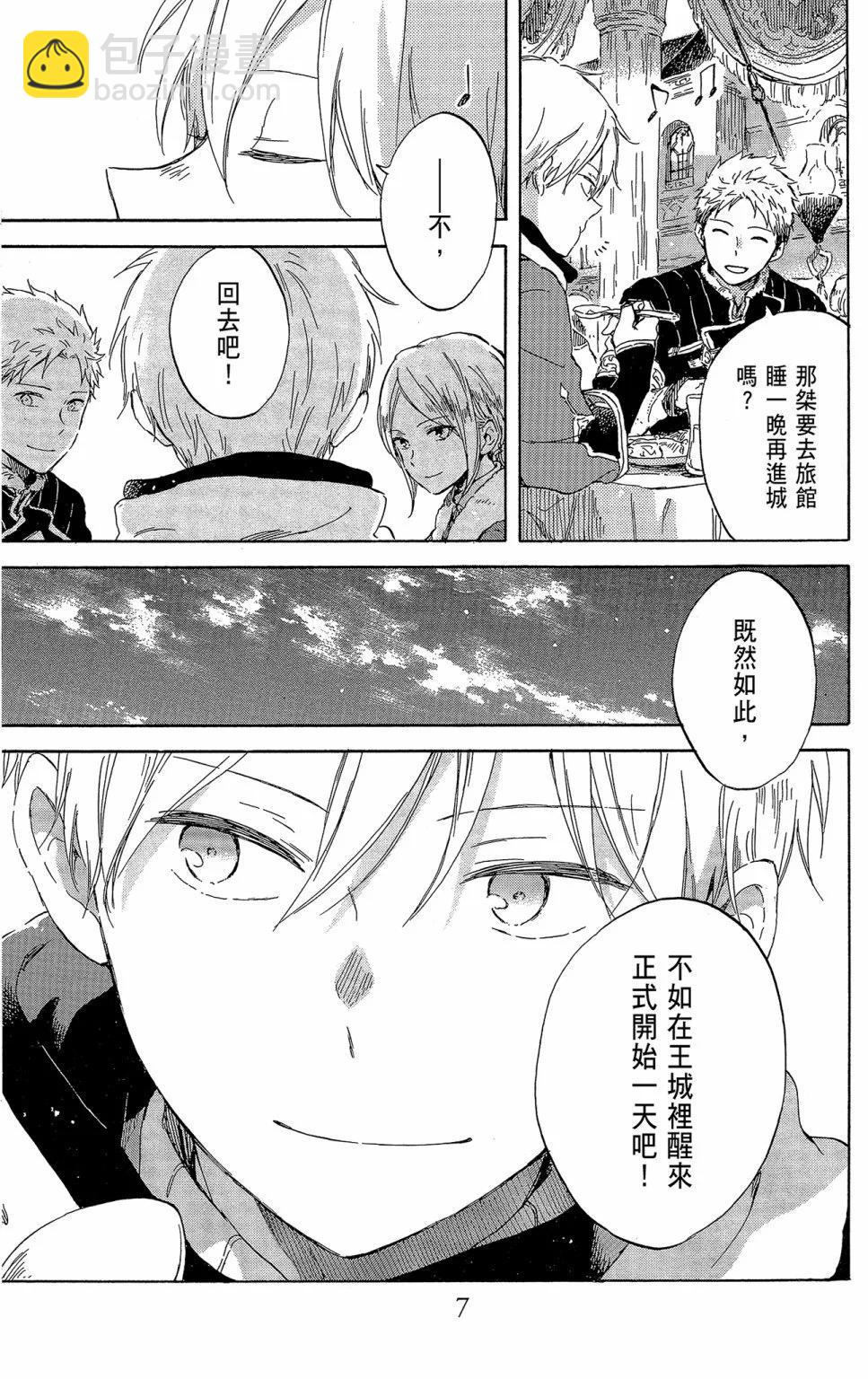 《赤发白雪姬》第21卷 第9页
