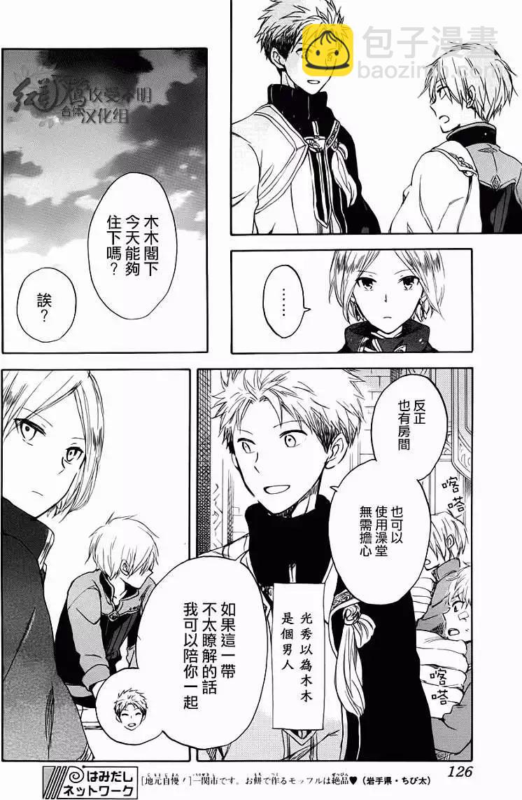 《赤发白雪姬》第43回 第10页