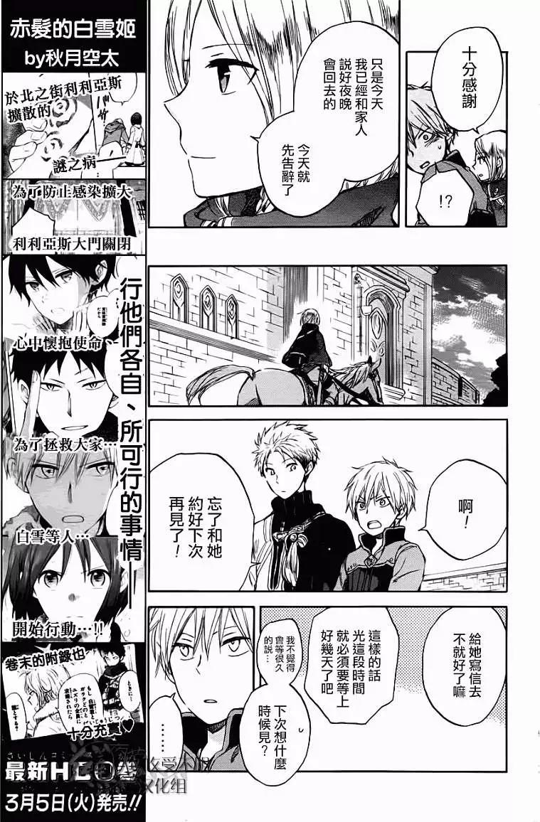 《赤发白雪姬》第43回 第11页