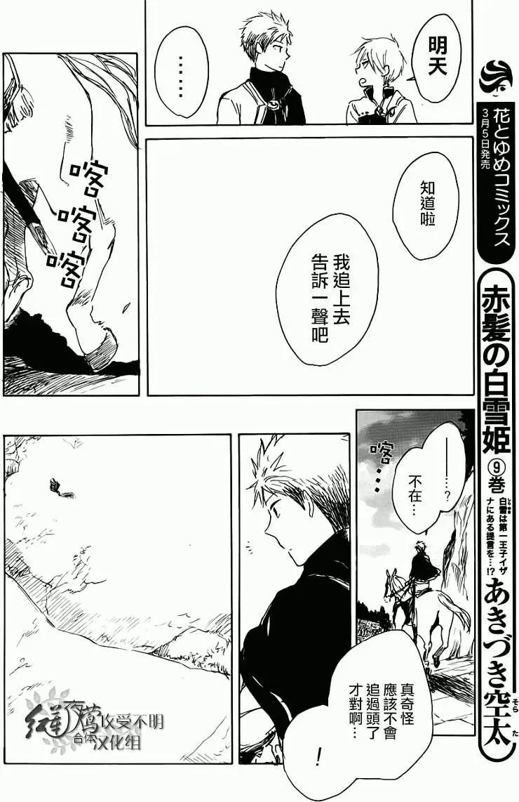 《赤发白雪姬》第43回 第12页