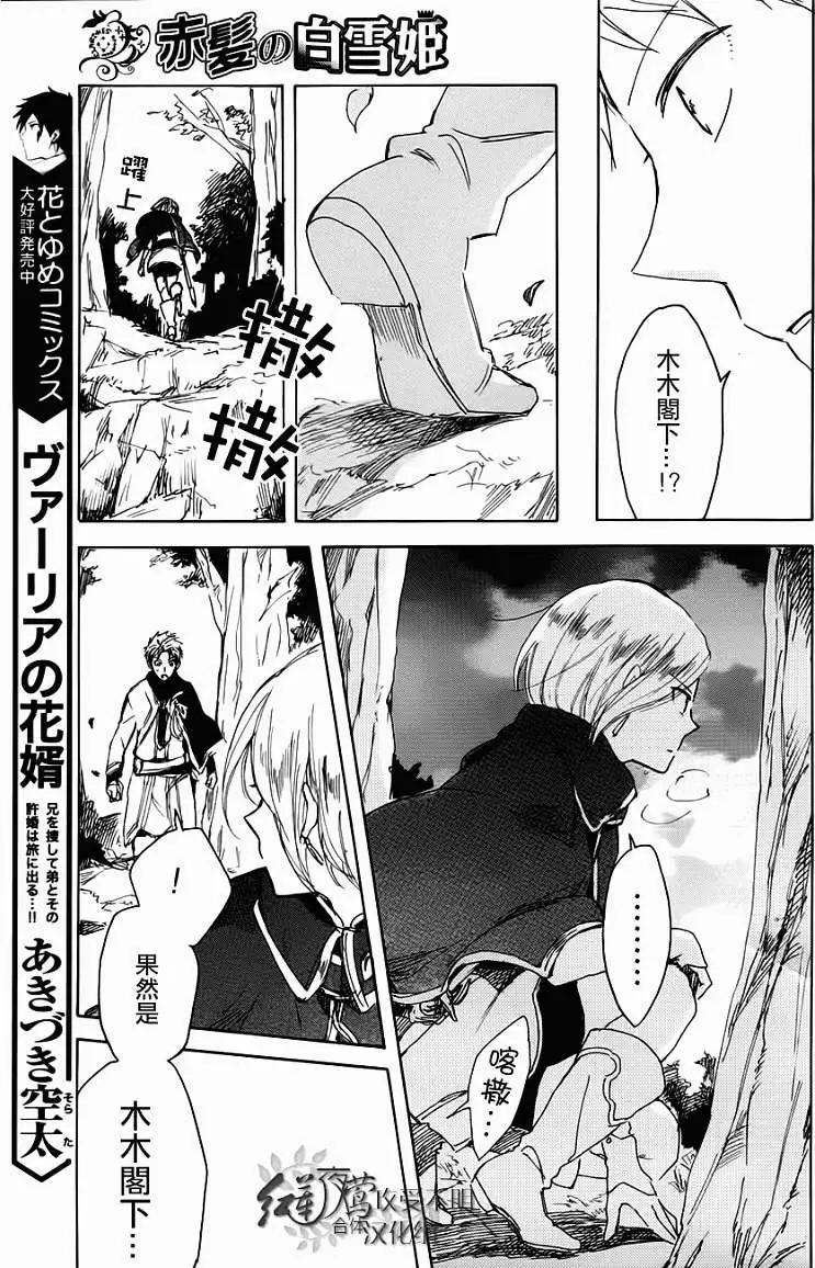《赤发白雪姬》第43回 第13页