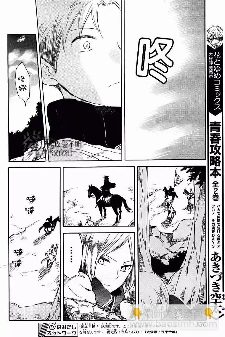 《赤发白雪姬》第43回 第14页