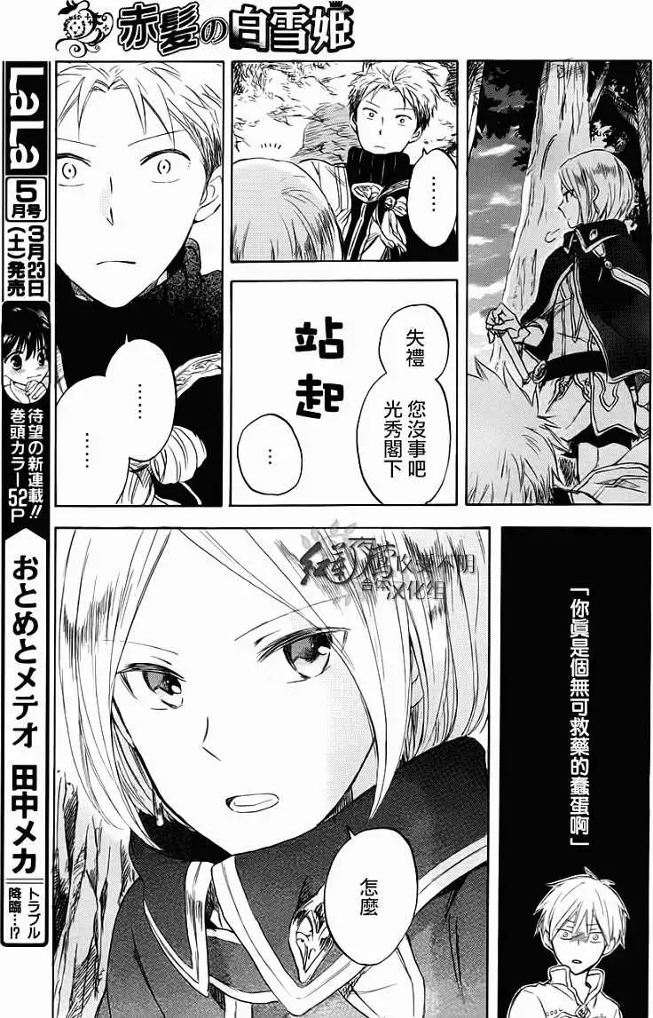 《赤发白雪姬》第43回 第15页