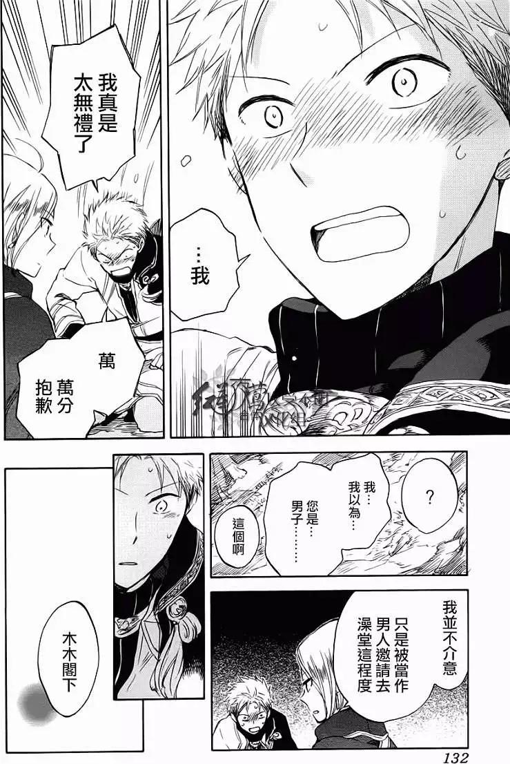 《赤发白雪姬》第43回 第16页