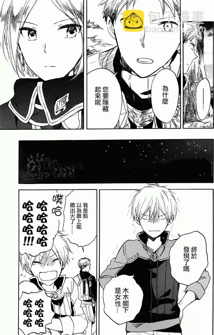 《赤发白雪姬》第43回 第17页