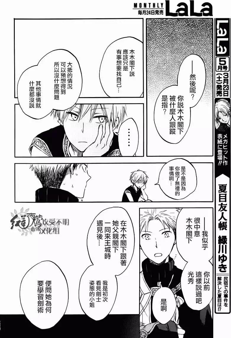 《赤发白雪姬》第43回 第18页