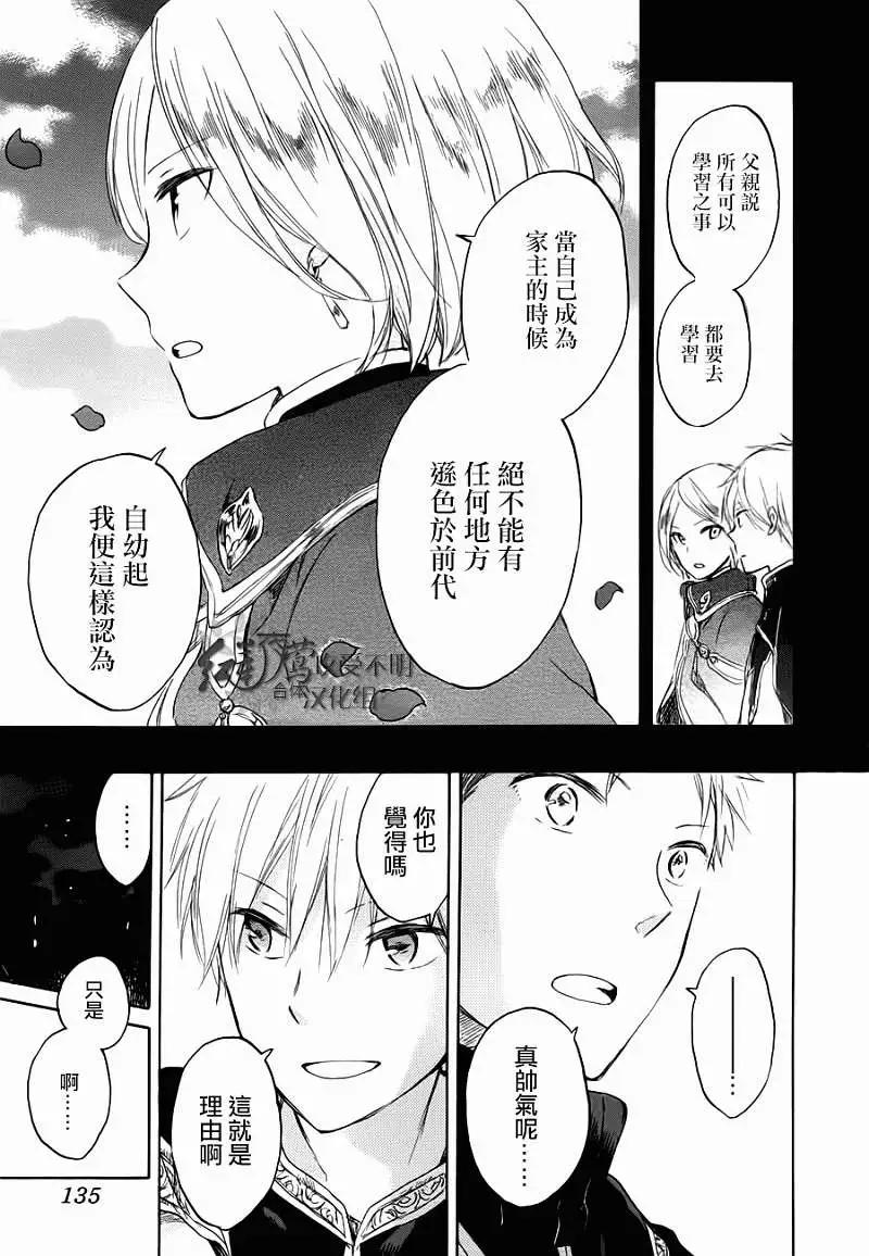《赤发白雪姬》第43回 第19页