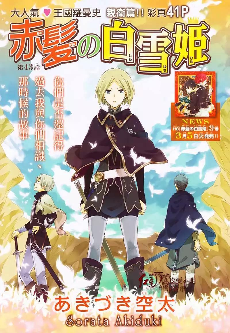 《赤发白雪姬》第43回 第1页