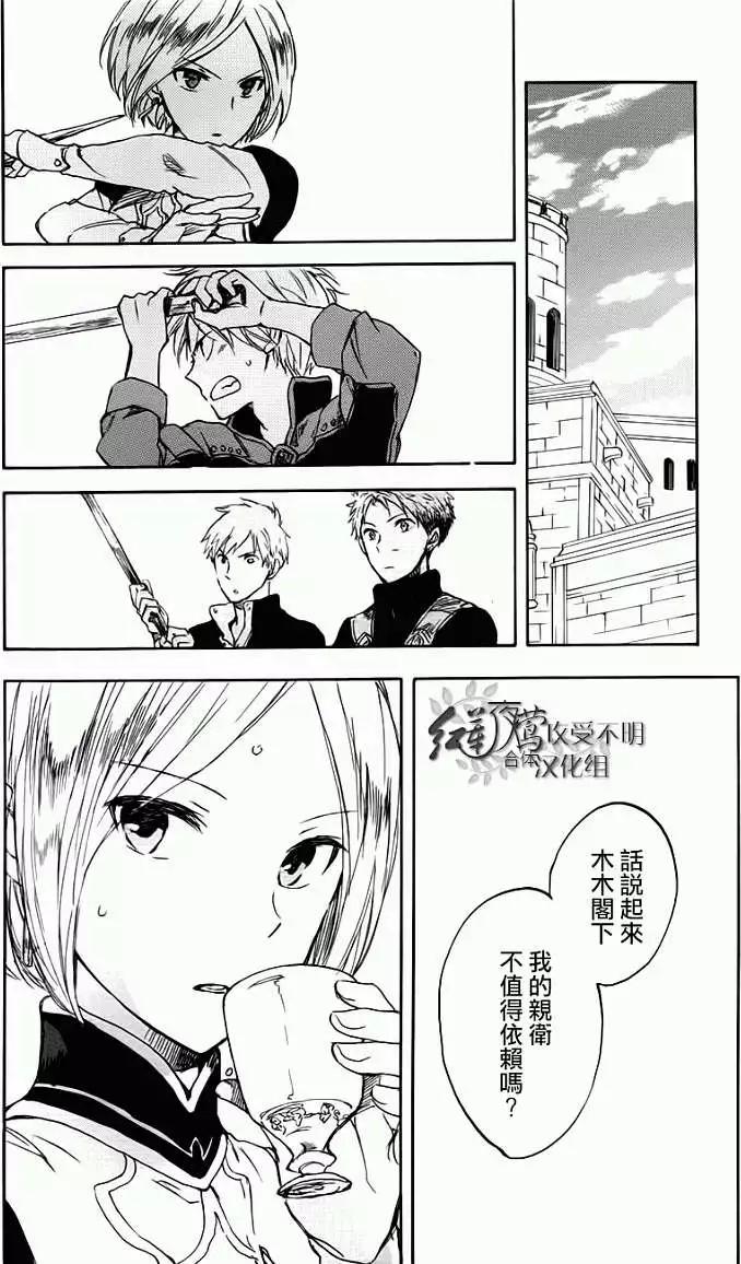 《赤发白雪姬》第43回 第20页