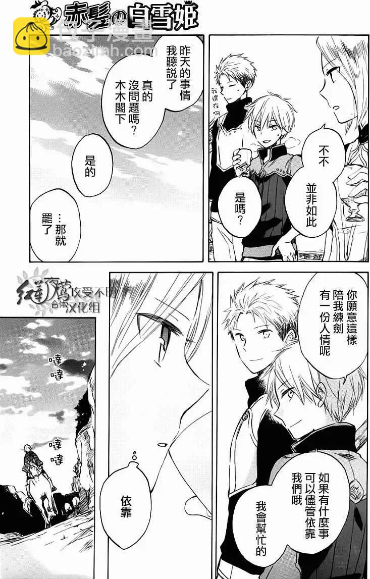 《赤发白雪姬》第43回 第21页