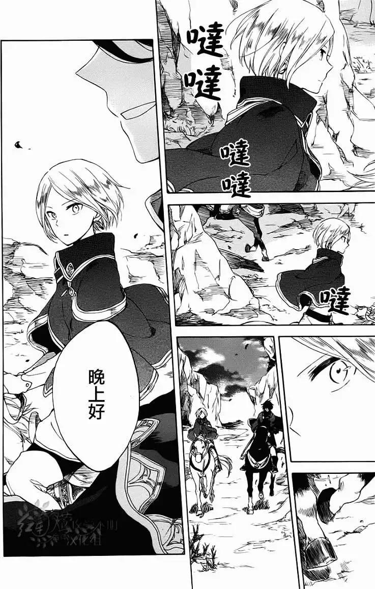 《赤发白雪姬》第43回 第22页